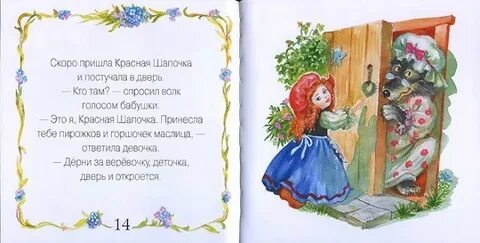 Красная шапочка по ролям 2 класс