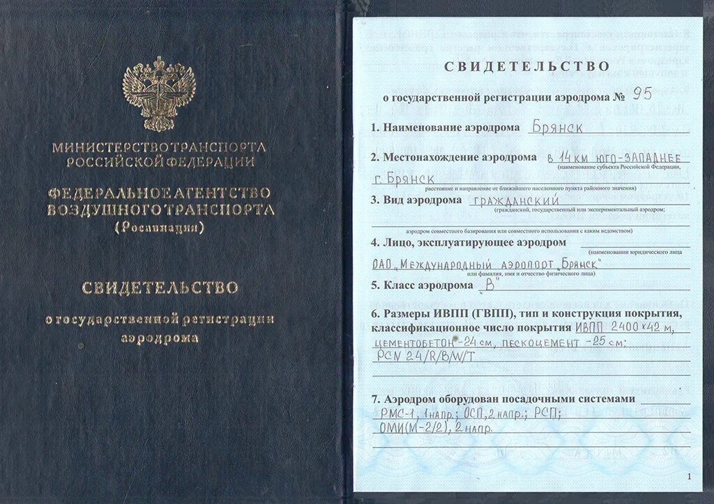 Сертификат летной годности воздушного. Сертификат регистрации воздушного судна. Сертификат летной годности. Свидетельство о регистрации воздушного судна. Сертификат регистрации судна.