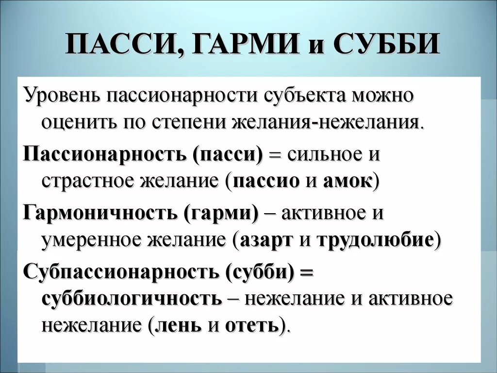 Пассионарность человека. Пассионарная личность. Пассионарность и субпассионарность. Слово пассионарность.