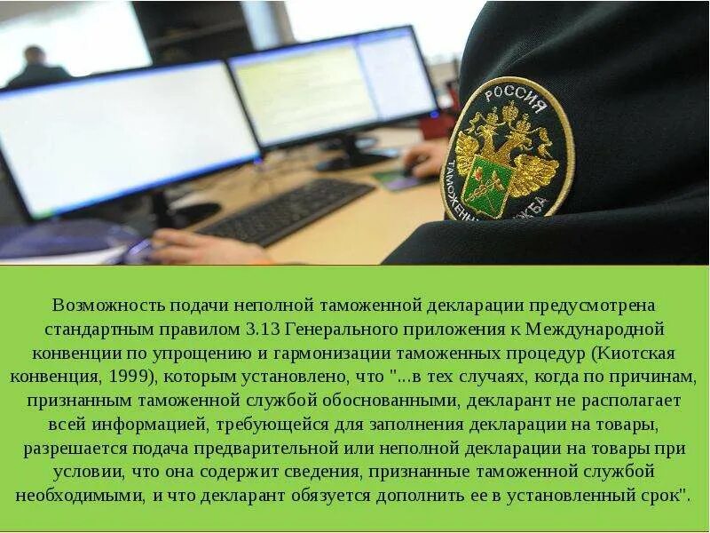 Временное таможенное декларирование. Подача таможенной декларации. электронное таможенное декларирование. порядок таможенного декларирования. неполное таможенное декларирование.