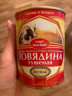 Самая лучшая белорусская тушенка