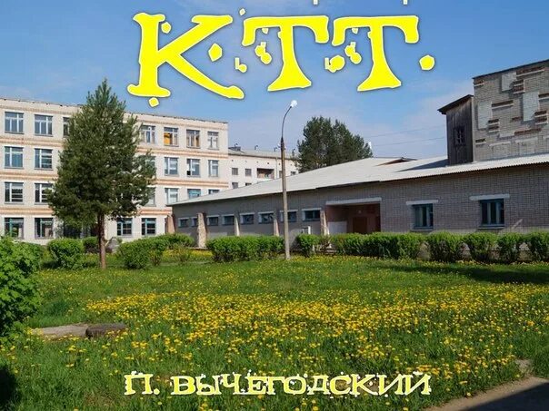 Ктт 1