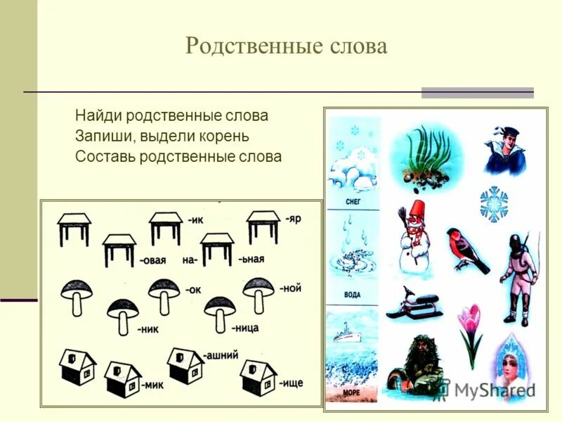 родственные слова выдели корень