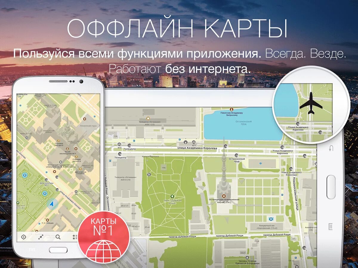 Офлайн карты. Приложение с картами офлайн. Офлайн карты Maps me. Приложение карты без интернета.