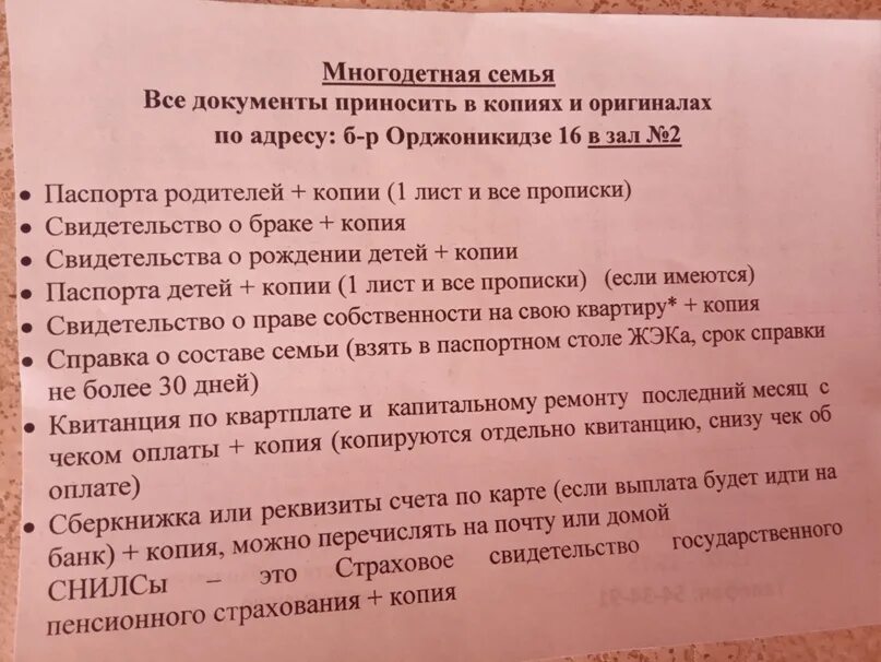 Многодетные документы подтверждающие. Документы на возврат за ЖКХ многодетным. Перечень документов многодетной семьи. Список документов на продление многодетной книжки. Какие документы нужны для справки многодетной семьи.