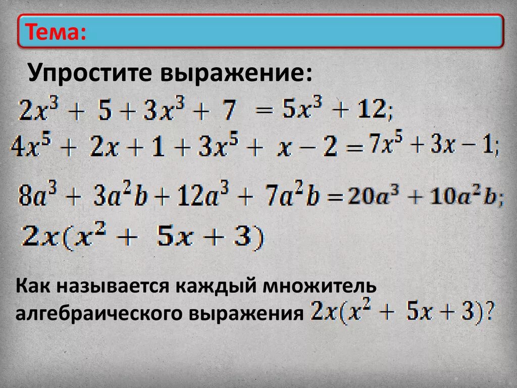 Как упростить выражение 7 класс алгебра