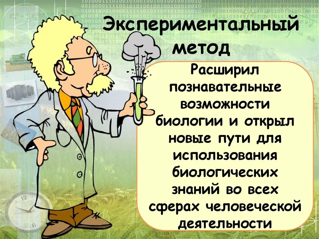 Биологические эксперименты примеры. Наблюдение и эксперимент в биологии. Эксперимент метод исследования в биологии. Методы исследования в биологии эксперимент. Метод эксперимента в биологии.