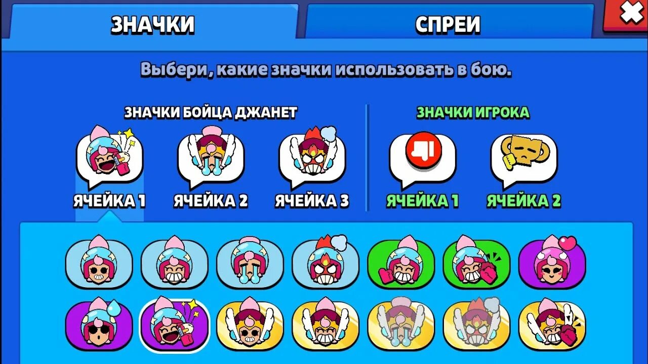 Джанетт БРАВЛ. Janet Brawl Stars. Значки Браво старс пины дшанет.