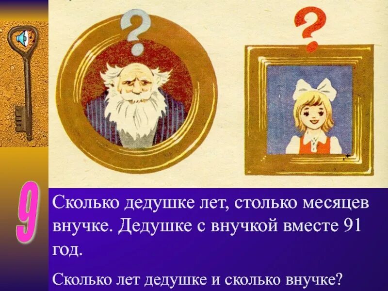 Внучке сколько месяцев. Сколько лет дедушке столько месяцев внучке вместе. Сколько лет дедушке. Сколько лет дедушке и сколько лет внучке. Сколько дедушке лет столько месяцев внучке вместе им 91 год.