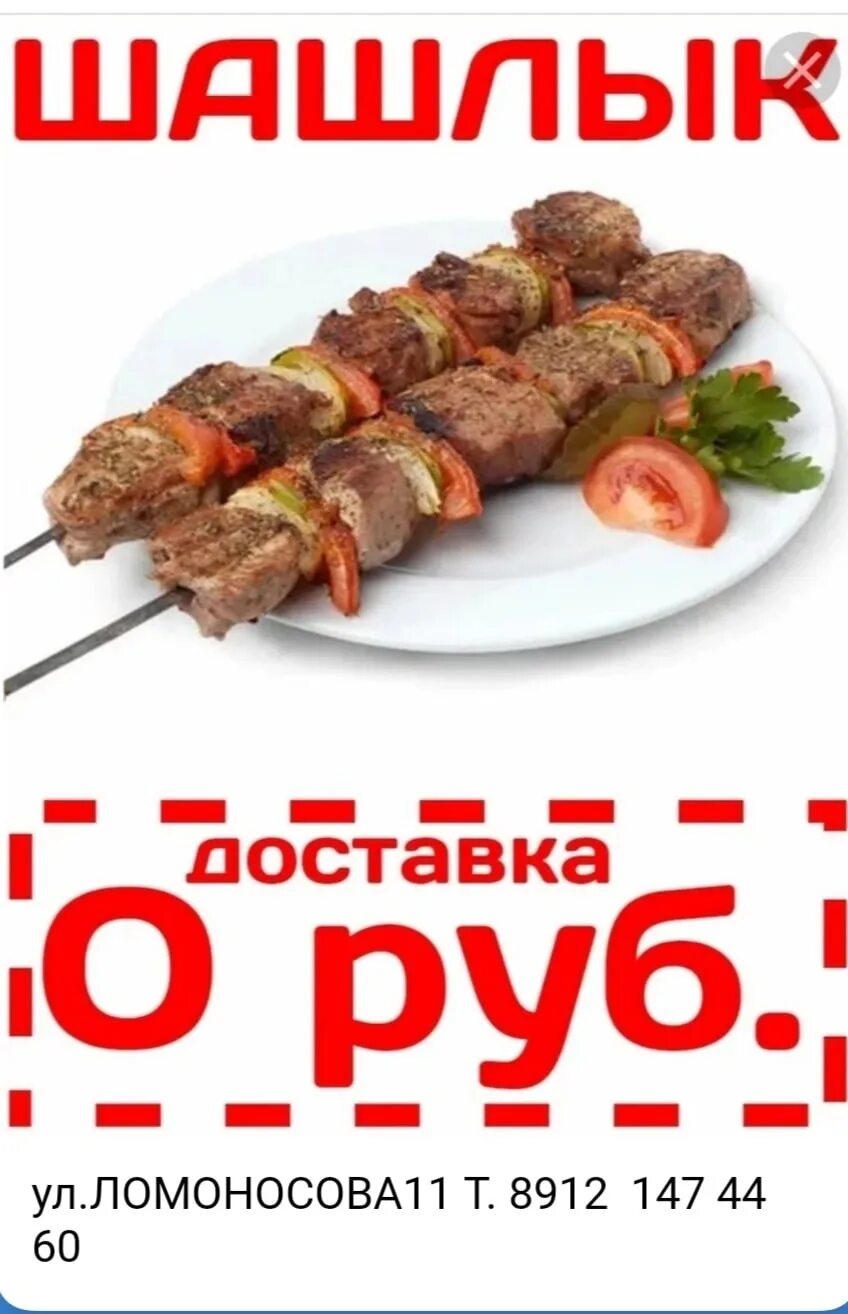1 мая шашлычный спас. Шашлык набережные челны. Доставка шашлыка реклама. Шашлык реклама. Номер телефона заказа шашлыка.