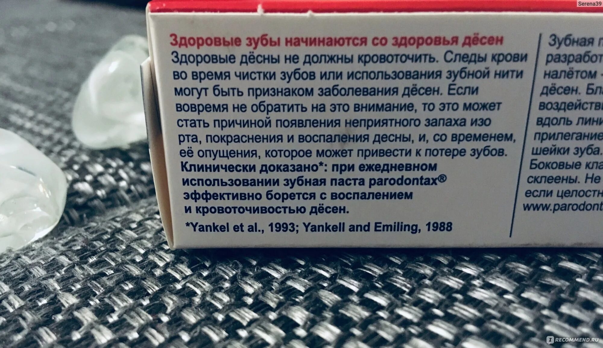 Нужен ли фтор в пасте. Parodontax зубная паста состав. состав пасты со фтором. зубная паста без фтора состав. зубная паста без фтора в аптеках.