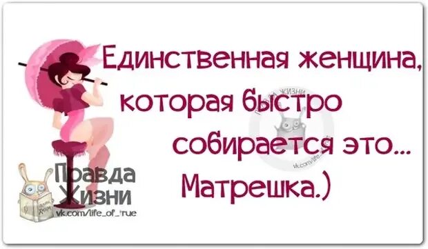 Собирайся поскорее