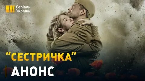 Сестры анонс серий
