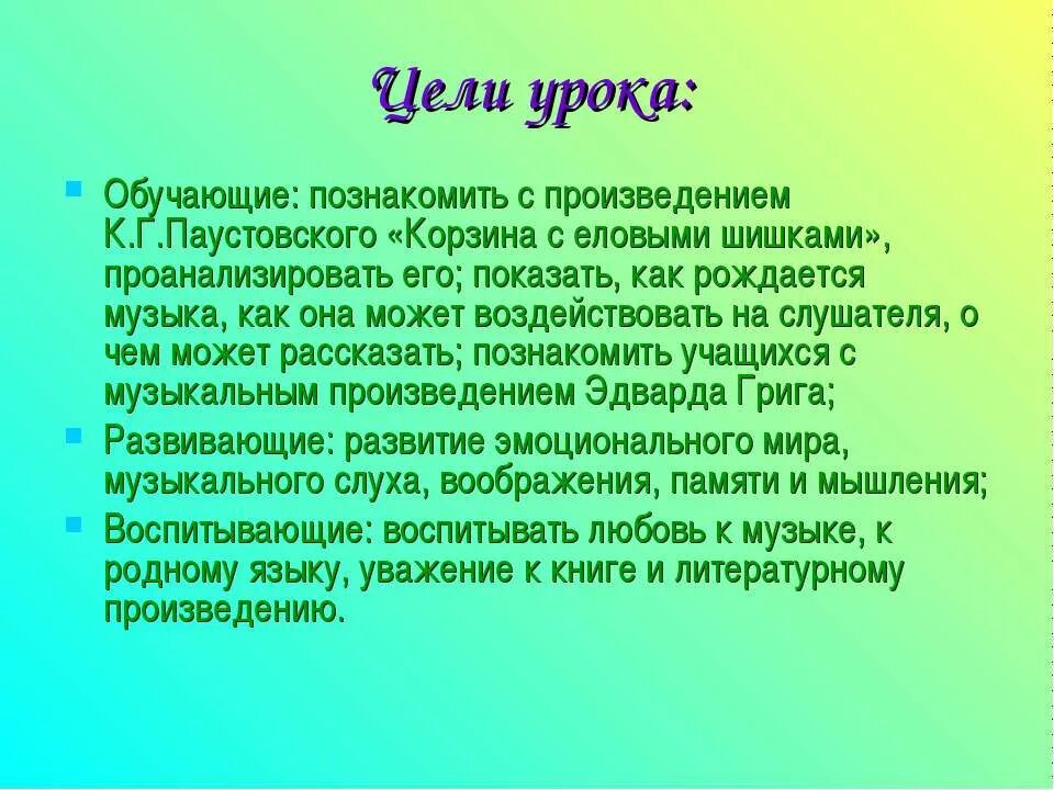 Главная мысль произведения корзина с шишками