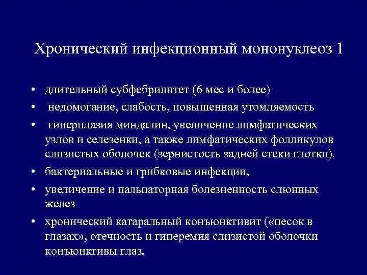 Острая форма инфекции это. Хронические инфекционные заболевания перечень заболеваний. Хронический инфекционный. Хронические инфекционные процессы. Хроническая инфекция туберкулезом.