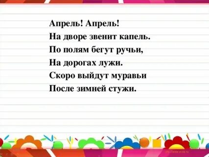 Рифма капель