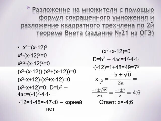 Разложить корень на множители. Как разложить корень на множители. Разложение на множители под корнем.