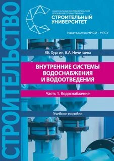 Система водоснабжения учебник