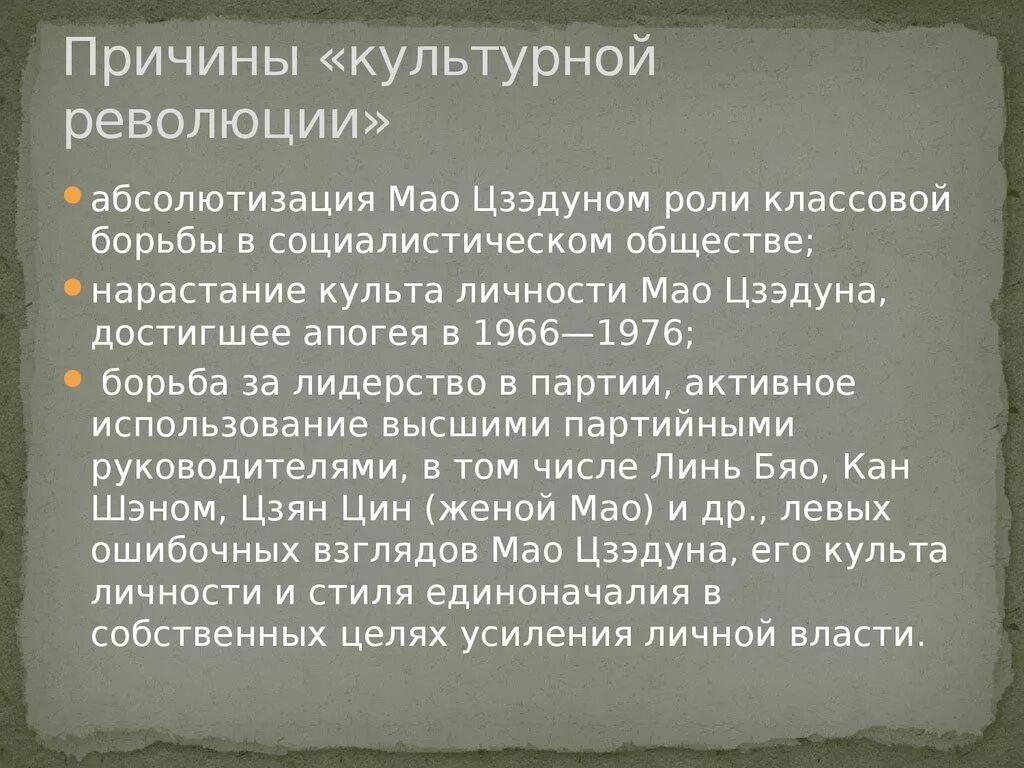 Культурная революция конкретизирующий факт. Причины культурной революции. Причины и цели культурной революции. Цели культурной революции в Китае. Причины культурной революции в СССР.