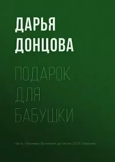 Чудо юдо на охоте донцова читать. Чудо юдо на охоте донцова читать