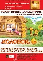 Афиша кукольного театра на ноябрь 2023