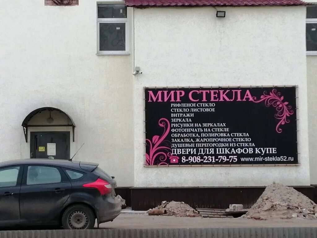 Пескоструй на зеркале. Мир стекла 2023. Воротынская 2а алекс гласс нижний новгород. Автомойка дзержинск ленинского комсомола. Шиномонтаж дзержинск ленинского комсомола.