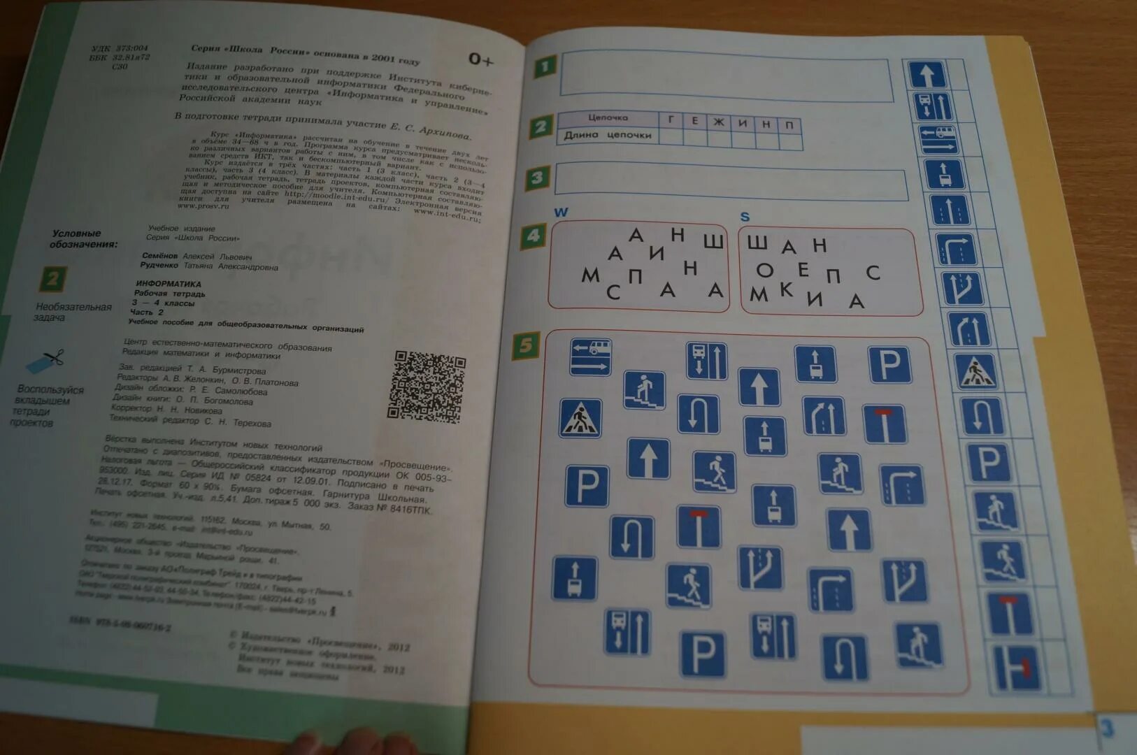 Информатика 3 4 семенов рудченко. Информатика 3-4 класс Семенов Рудченко тетрадь 2 часть ответы. Информатика рабочая тетрадь 3 класс Рудченко Семенов. Информатика 2 класс рабочая тетрадь Рудченко Семенов 2. Информатика рабочая тетрадь 2 класс Рудченко Семенов Просвещение.