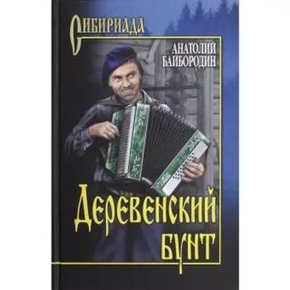 Книга деревенский