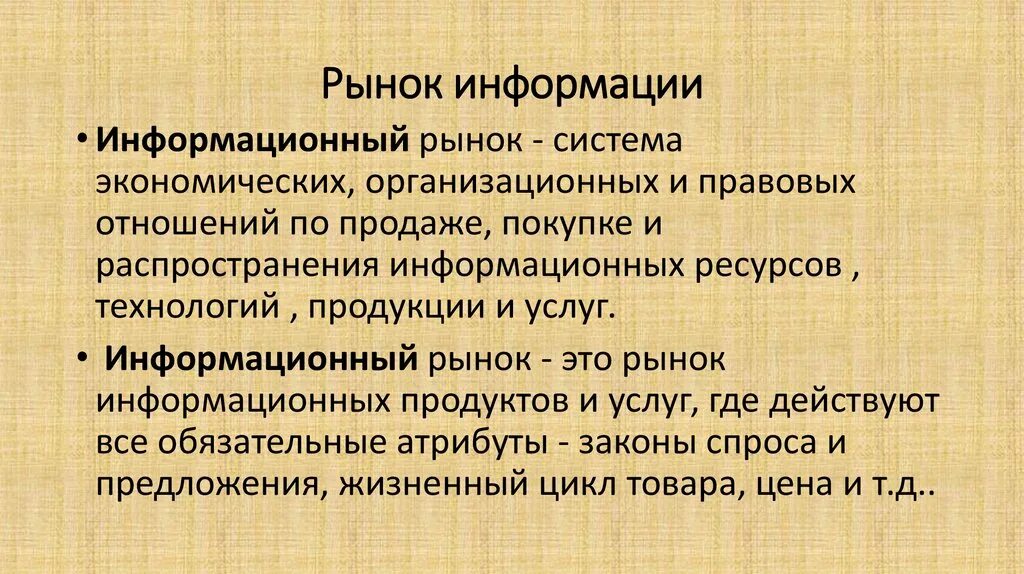 Информационного рынка россии. Рынок информации. Мировой рынок информации. Экономика информационный рынок. Рынок информационных услуг.