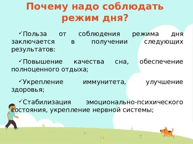 Почему это необходимо делать. Почему необходимо соблюдать режим дня. Почему нужно соблюдать режим дня. Несоблюдение режима дня приводит к. Режим дня почему необходим.