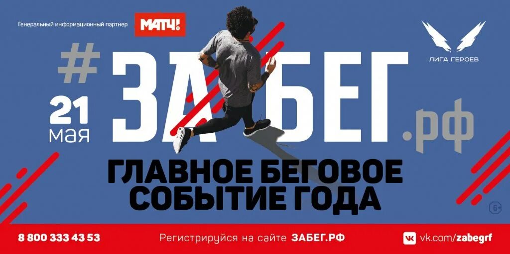 5 мая главное. Забег РФ логотип. Забег РФ баннер. Забег РФ афиша. Спортивная афиша.