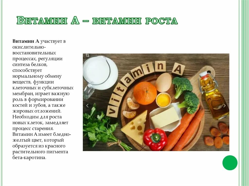 Витамин роста продукты. Витамины для роста. Витамины для роста костей. Витамин а витамин роста. Витамин д для роста костей.