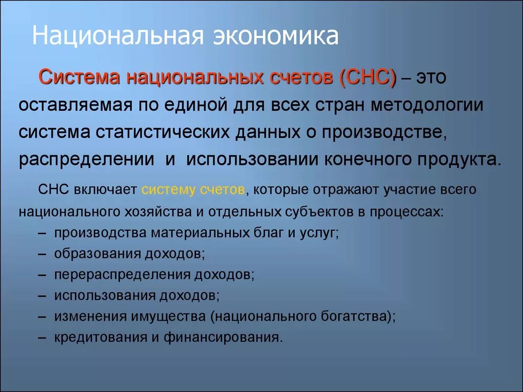 Национальная экономика. Национальнаяэкономиука. Национальную экономику образуют. Элементы национальной экономики.