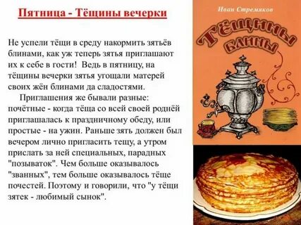 Масленица тещин