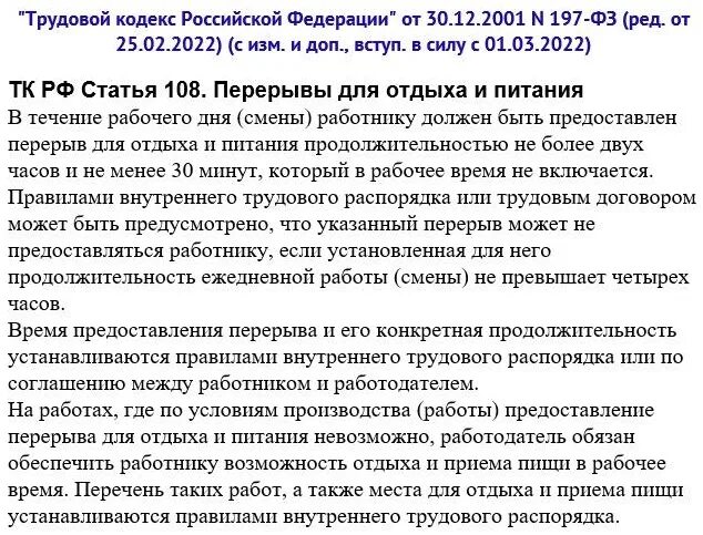 Яой суточная подработка. Отдых при суточном дежурстве по трудовому кодексу. Время отдыха при суточной работе по трудовому кодексу. Суточный режим в трудовом договоре. Статья 94 Продолжительность ежедневной работы смены кратко.