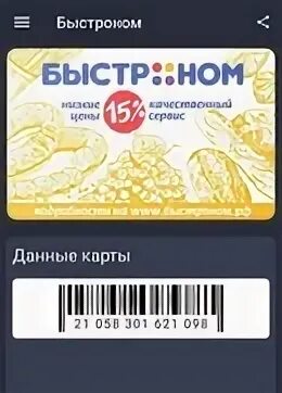 Быстроном бийск карта
