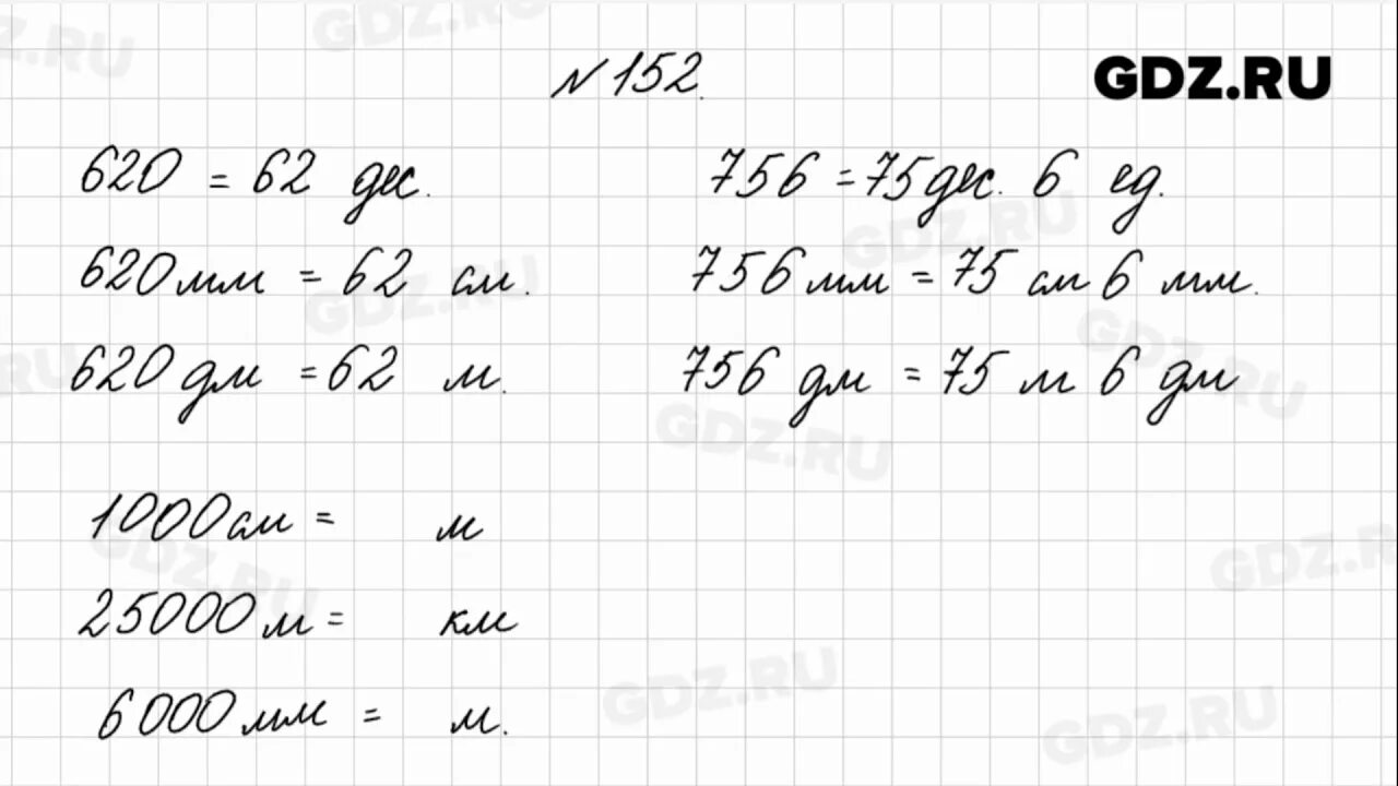 Математика страница 43 упражнение 152. Математика 4 класс 1 часть номер 152. Математика 4 класс страница 37 номер 152. Математика стр 37 номер 152.