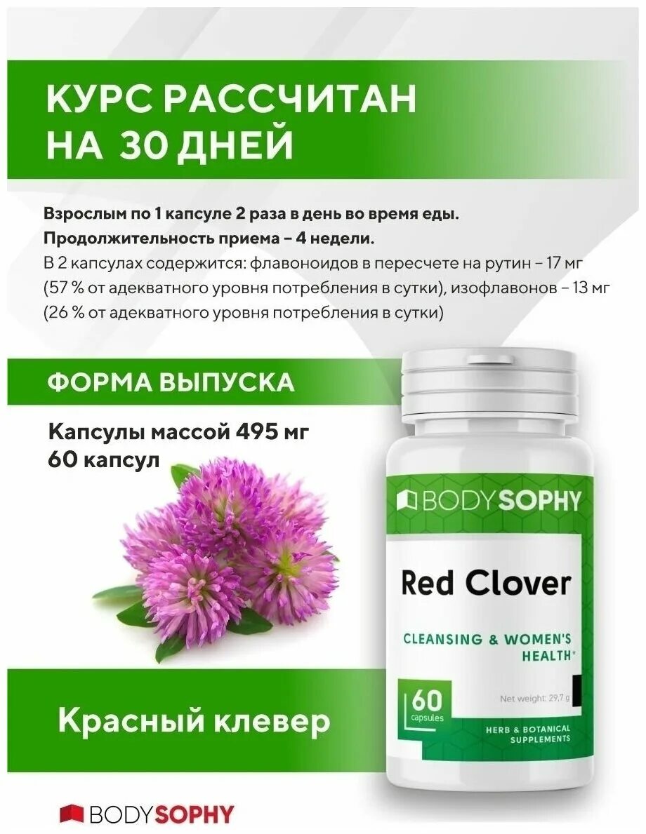 клевер красный экстракт 60. красный клевер в капсулах – бад. красный клевер отзывы женщин. Vivacia red clover экстракт клевера. красный клевер отзывы женщин.