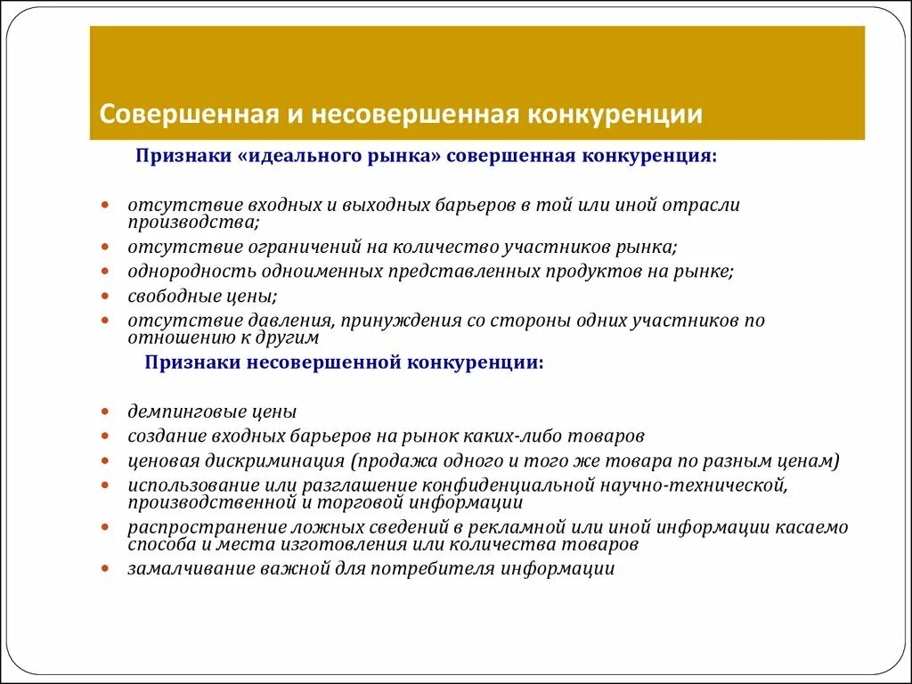 Признаки совершенной и несовершенной конкуренции. Признаки рынка несовершенной конкуренции. Признаки совершенной конкуренции и несовершенной конкуренции. Совершенная конкуренция признаки.