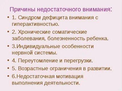 Рассеянная причины