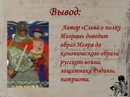 Характеристика князя игоря 9 класс