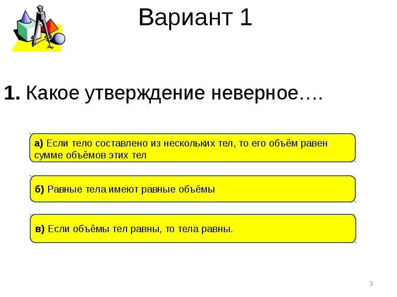 Понятие объема 11 класс. Понятие объема 11 класс геометрия. Понятие объема тела. Объемы тел 11 класс презентация. Понятие об объеме 10 класс презентация