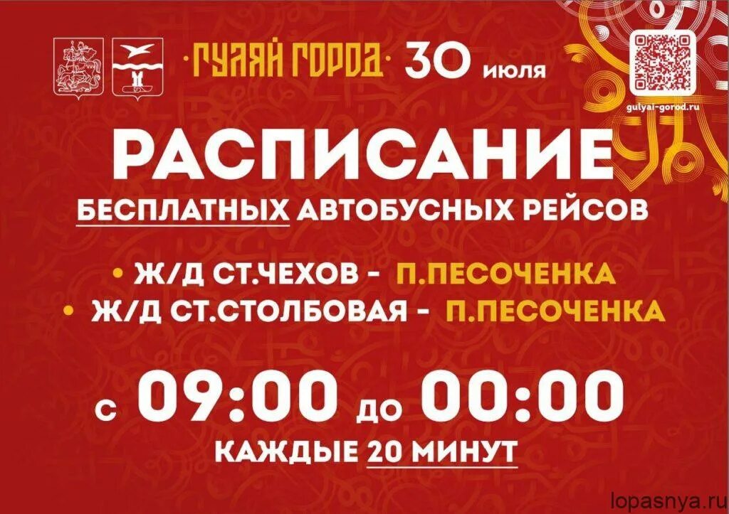 Расписание 350 автобуса мыски новокузнецк 2022. Автобус 30 чехов булгаково. Расписание 350 автобуса мыски новокузнецк. Фестиваль гуляй город. Расписание автобусов подольск.