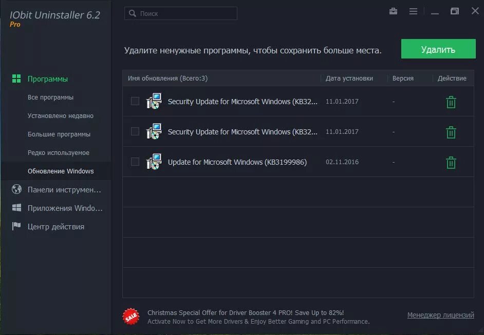 Код активации uninstaller. Программа для удаления ненужных процессов. iobit uninstaller pro. iobit uninstaller троян. iobit uninstaller ключ активации лицензионный.