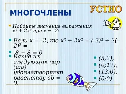 Найдите значение выражения x2 2a