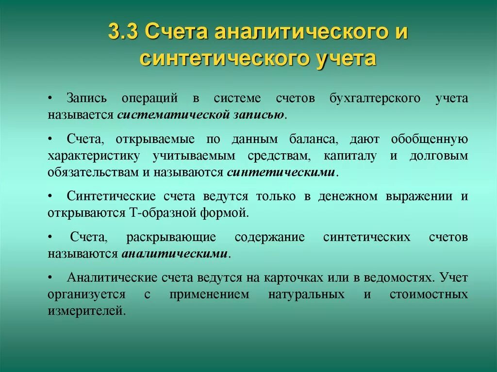 Ведение аналитического счета. ПБУ 14/2007 учет нематериальных активов. Синтетический и аналитический учет. Аналитический учет и синтетический учет. Синтетические и аналитические счета бухгалтерского учета.