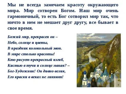 Не замечая красоты