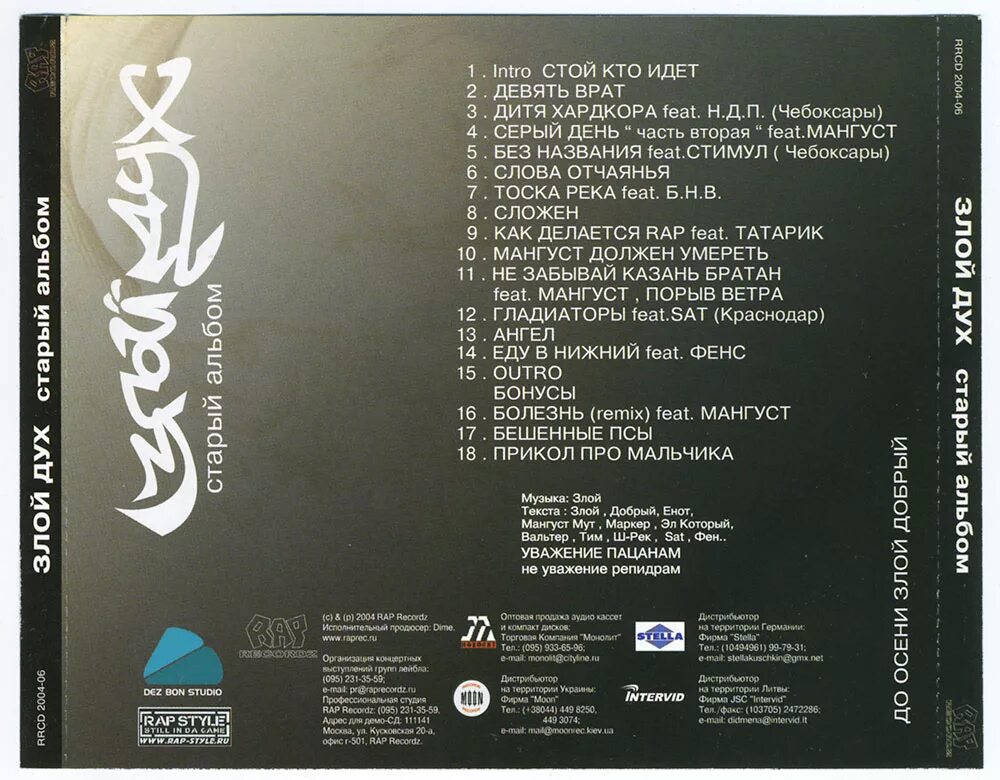 рэп обложки 90. крэк район моей мечты. злой дух 800 км. злой пух. и злой дух надпись.