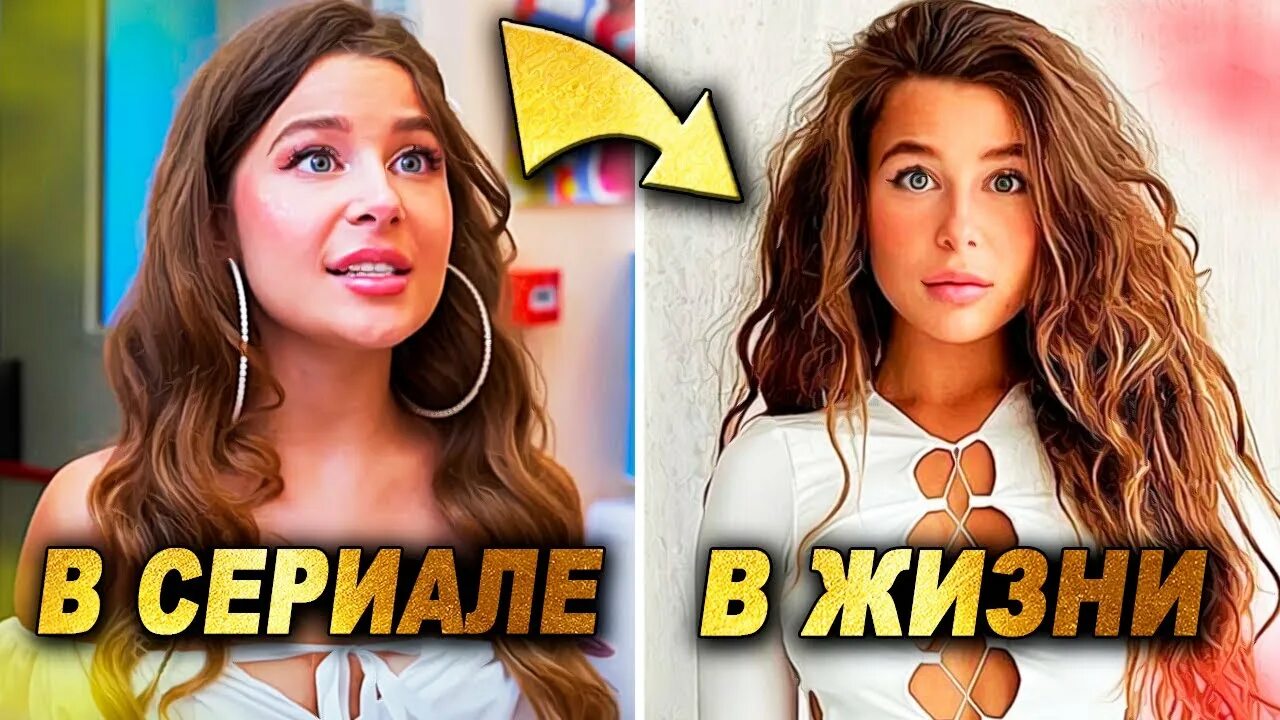 КАК АКТЕРЫ СЕРИАЛА Кампуса ВЫГЛЯДЯТ В РЕАЛЬНОЙ ЖИЗНИ ? Камиль, Милана, Амина - Y