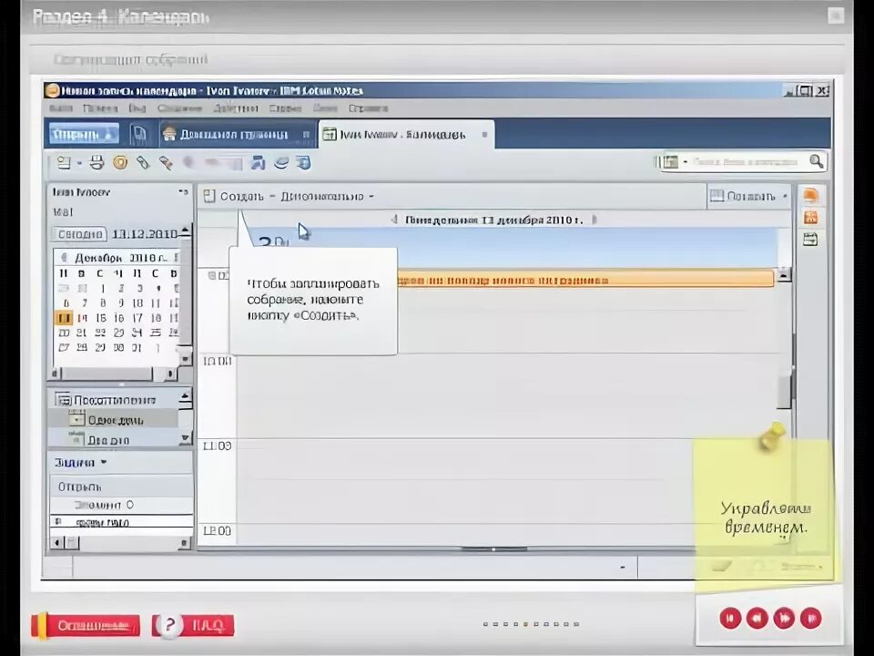 Notes 8.5. Ibm lotus notes 8.5.2. лотос программа документооборота. nct lotus программа скрины. программа лотос документооборот как работать.